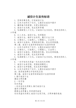 2024年诚信计生宣传标语