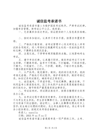 2024年诚信监考承诺书