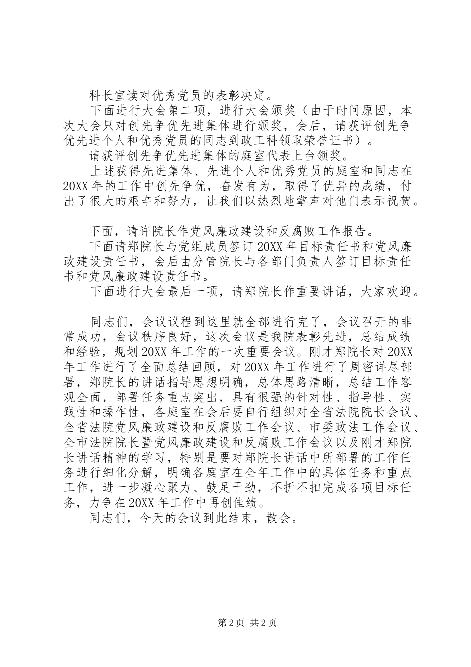 2024年法院总结会议主持词_第2页