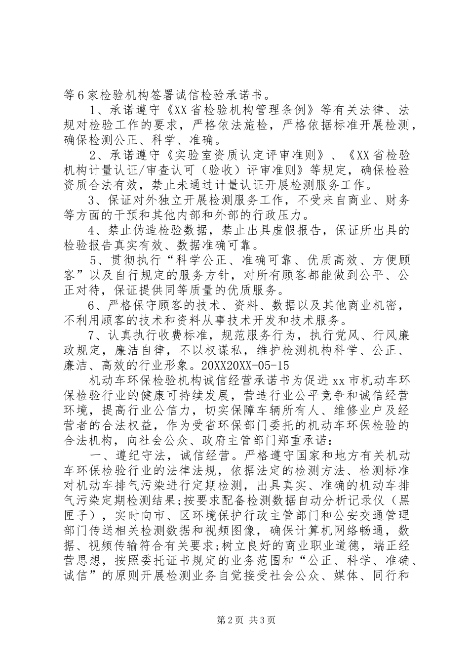 2024年诚信检验承诺书_第2页