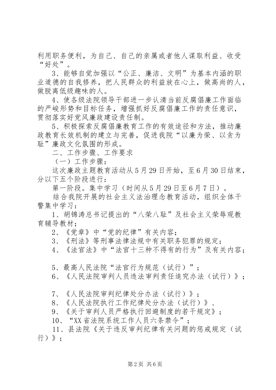 2024年法院遵章守纪廉洁司法主题教育活动方案_第2页