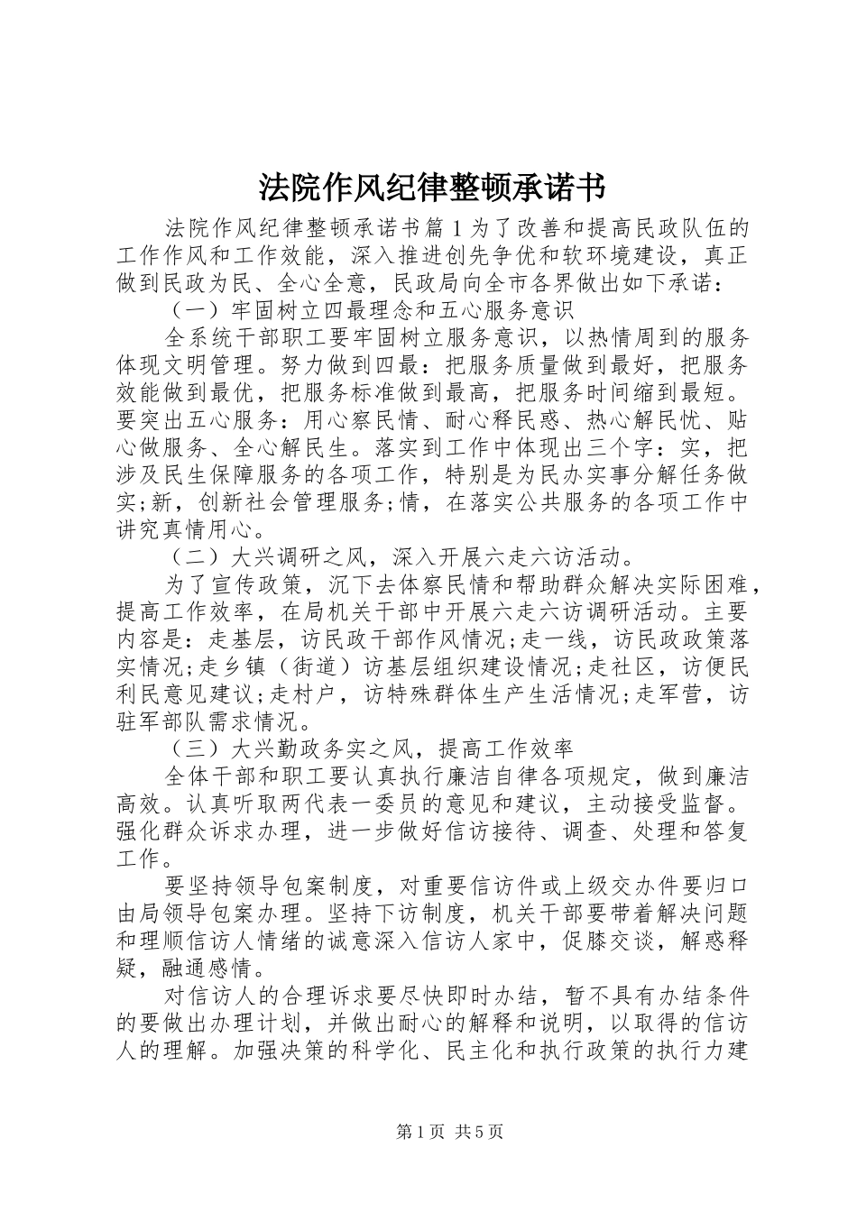 2024年法院作风纪律整顿承诺书_第1页