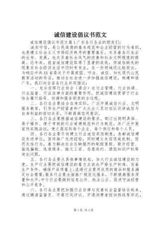 2024年诚信建设倡议书范文