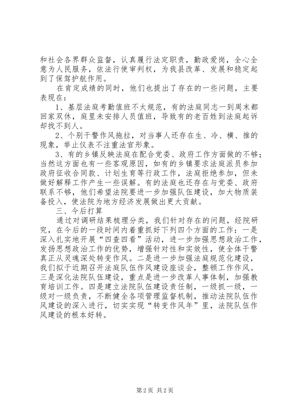 2024年法院作风建设情况汇报材料_第2页