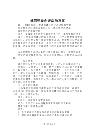 2024年诚信建设创评活动方案