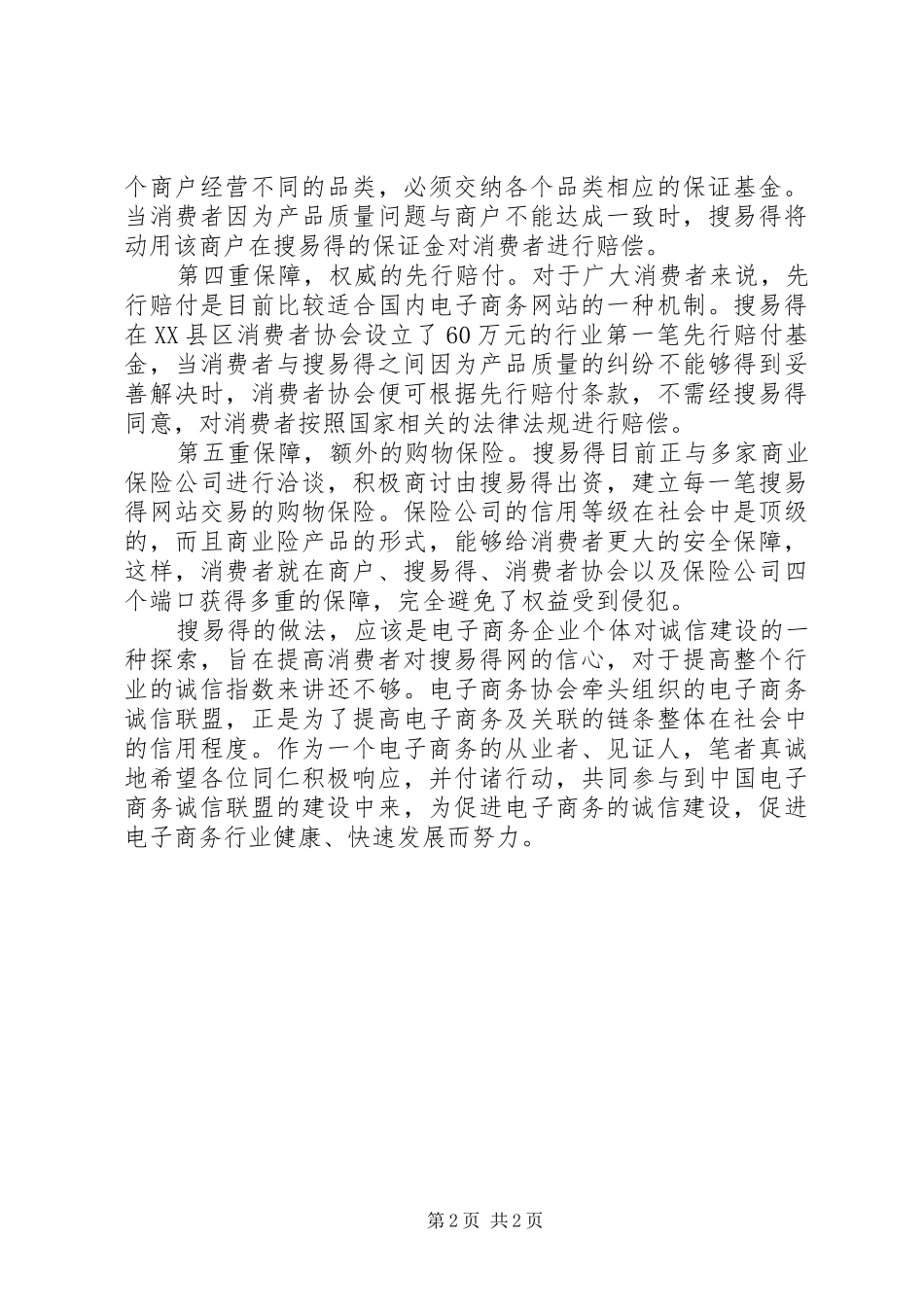 2024年诚信建设的五重保障_第2页