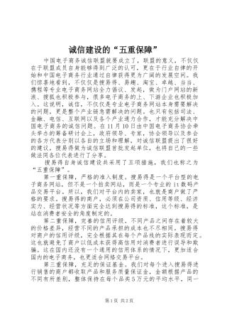 2024年诚信建设的五重保障