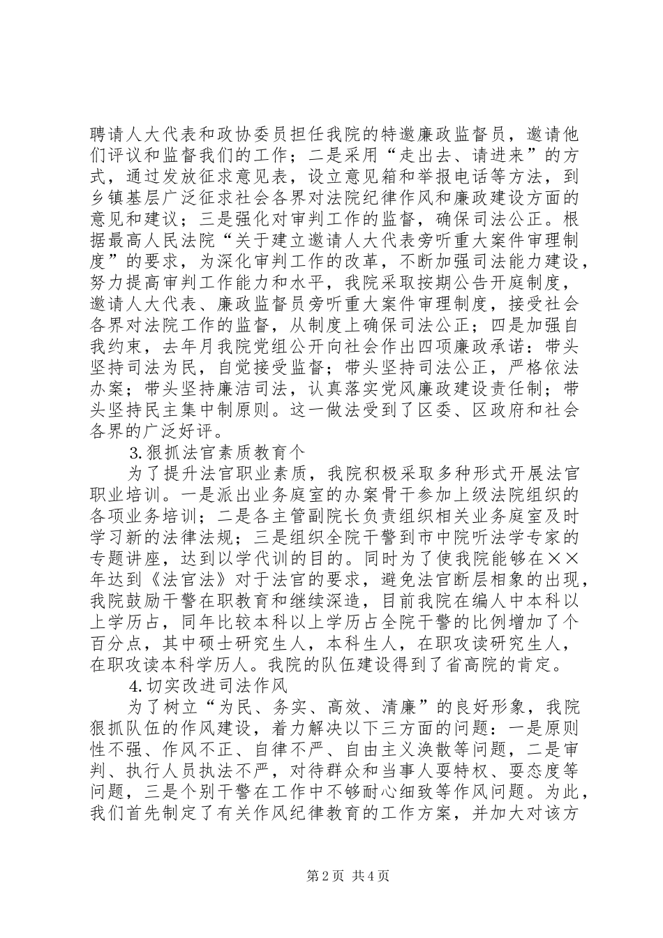 2024年法院作风建设总结_第2页