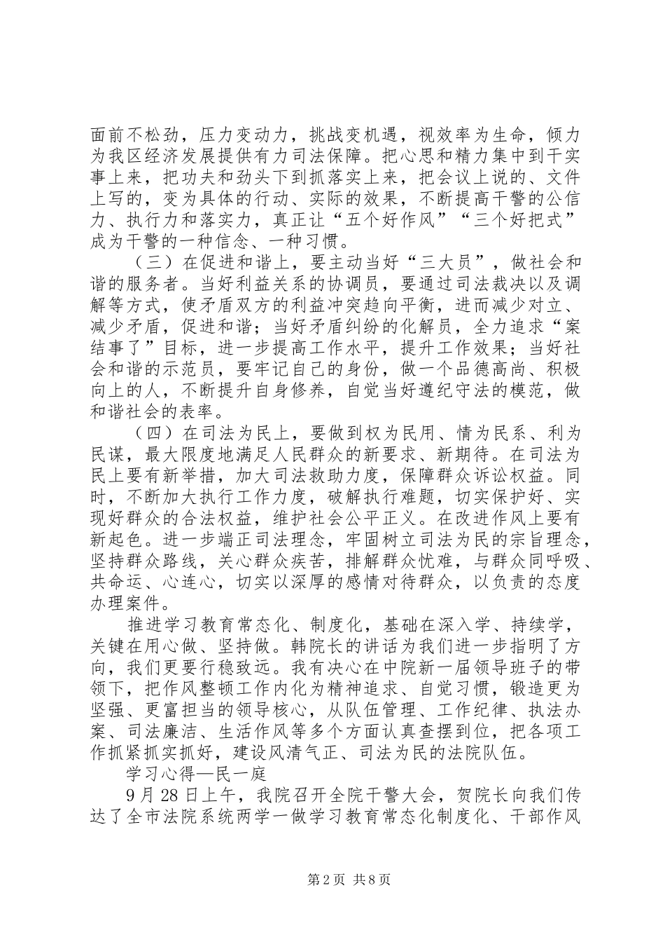 2024年法院作风整顿推进会议学习心得_第2页