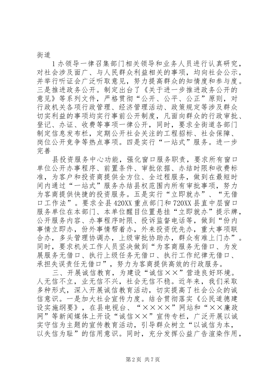 2024年诚信建设工作总结_第2页