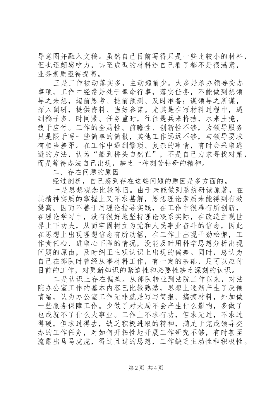 2024年法院作风作风建设分析材料_第2页