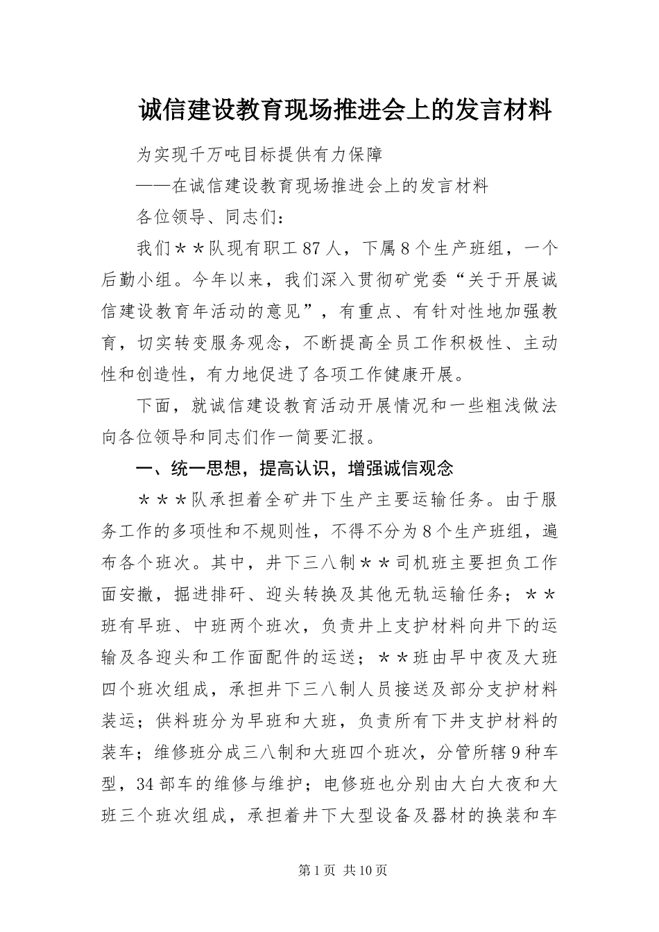 2024年诚信建设教育现场推进会上的讲话材料_第1页