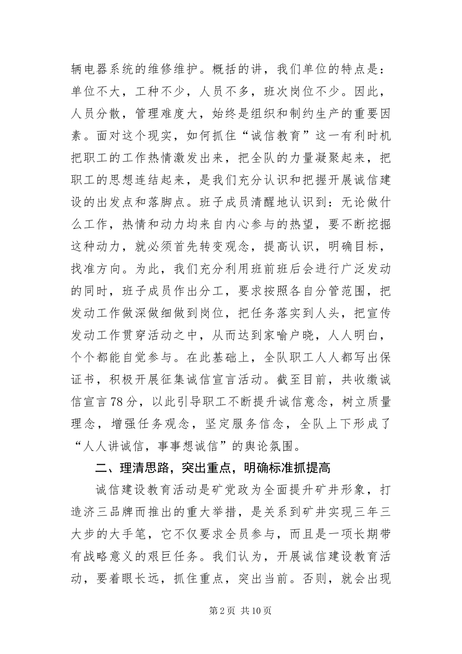 2024年诚信建设教育现场推进会上的讲话材料_第2页