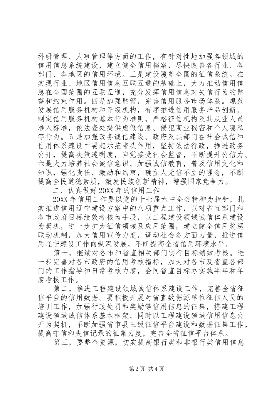 2024年诚信建设领导致辞_第2页