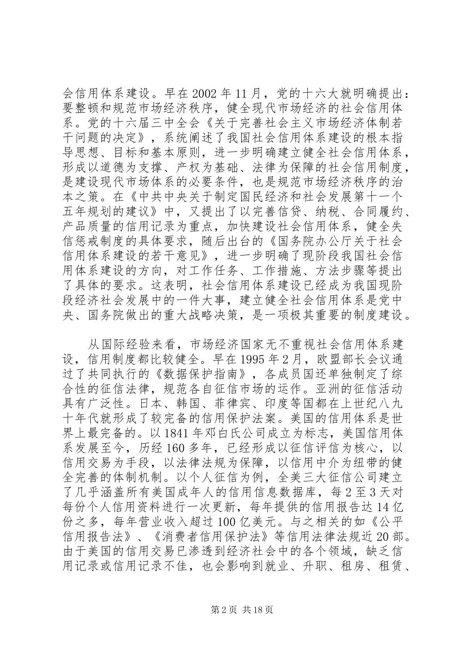 2024年诚信建设领导致辞稿２篇_第2页