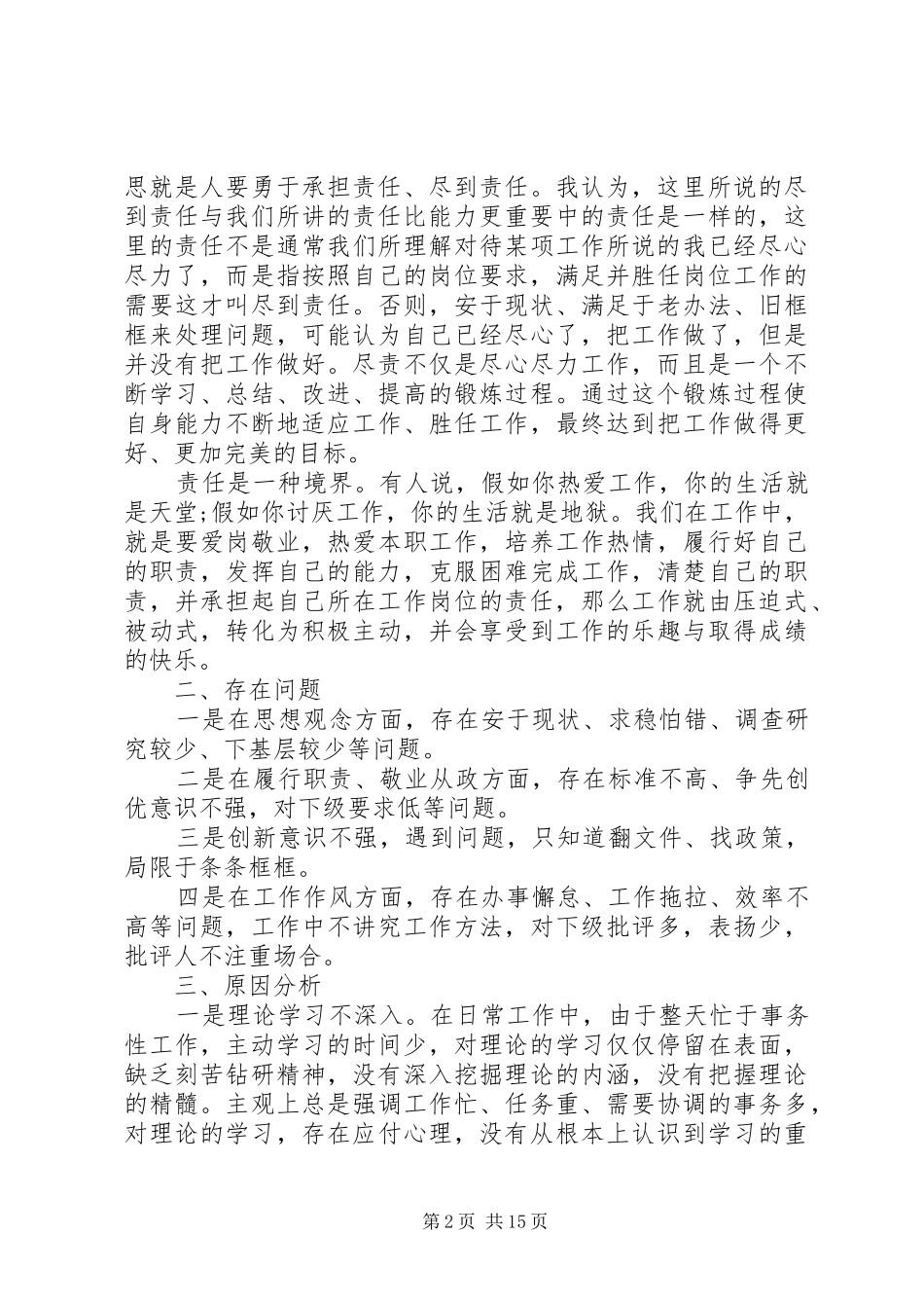 2024年诚信建设领导致辞稿３篇_第2页