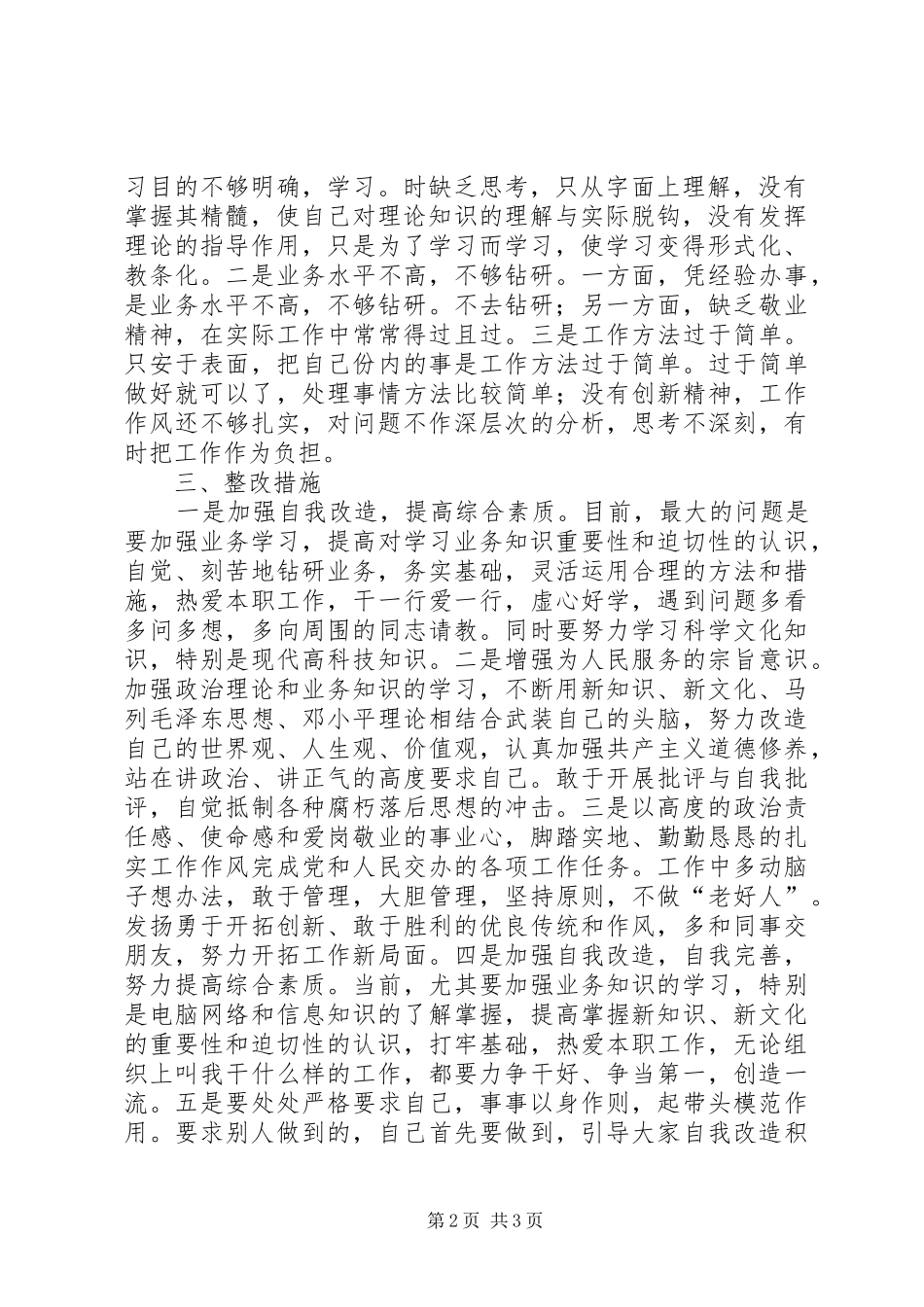 2024年诚信建设年剖析材料_第2页