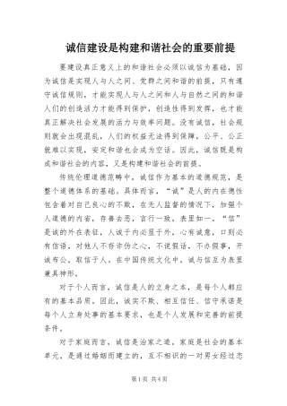 2024年诚信建设是构建和谐社会的重要前提