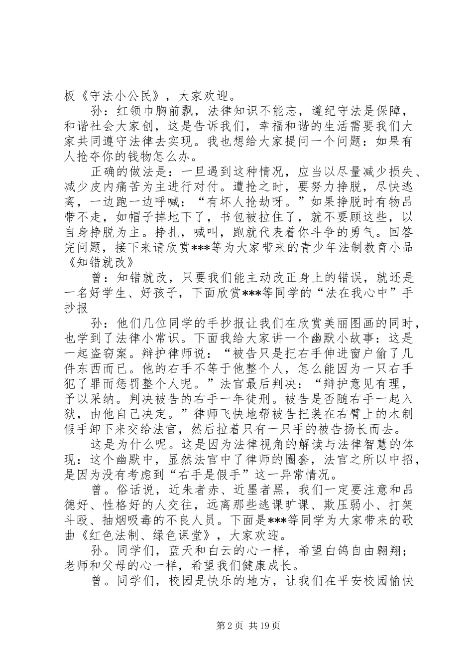 2024年法在我心中主持词_第2页