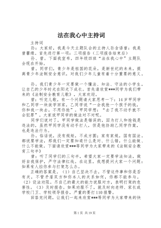 2024年法在我心中主持词