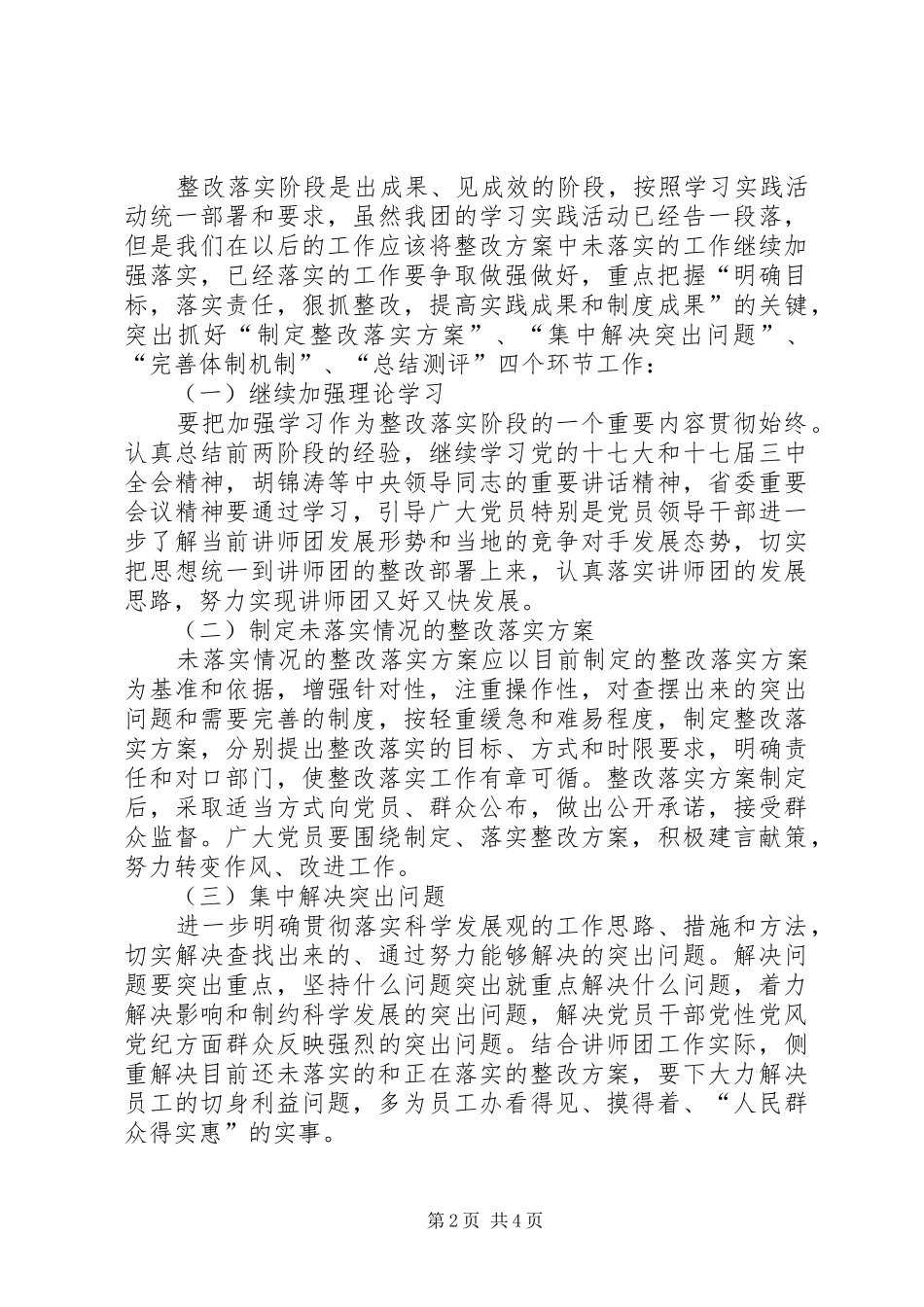 2024年法政学院安全隐患自查报告_第2页