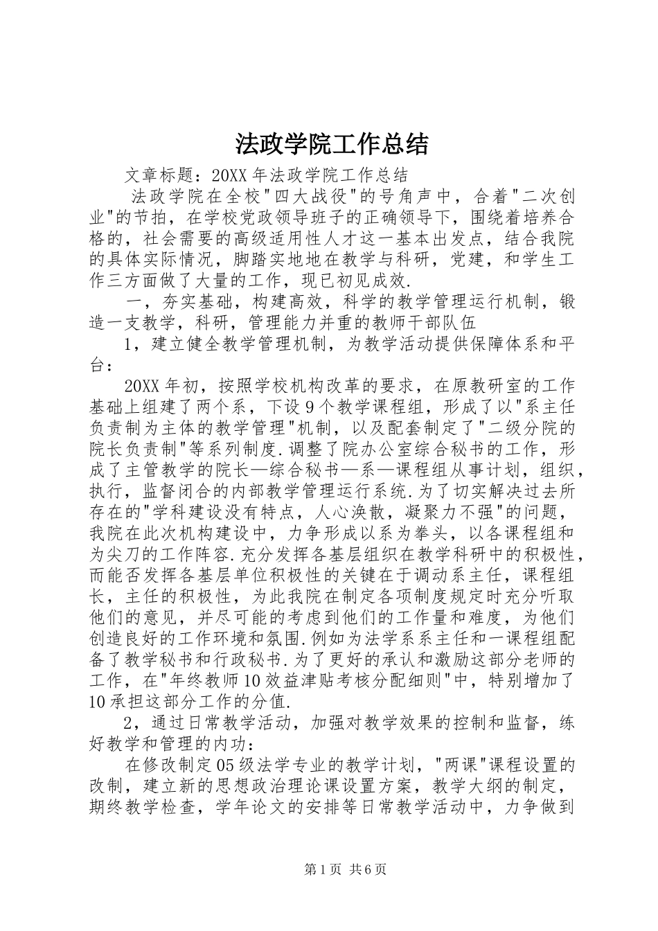 2024年法政学院工作总结_第1页