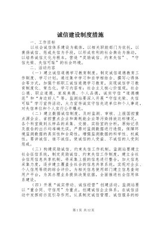 2024年诚信建设制度措施