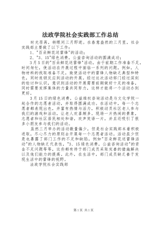 2024年法政学院社会实践部工作总结