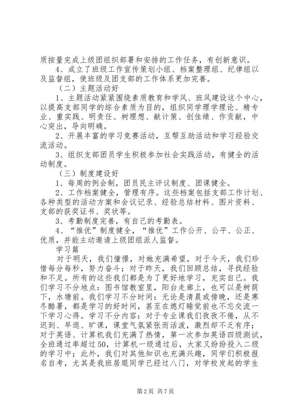 2024年法政学院政本先进班集体申报材料_第2页