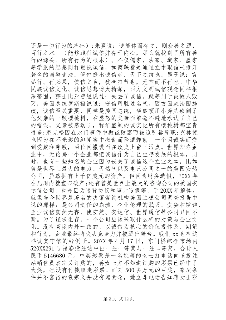 2024年诚信讲堂主持词_第2页