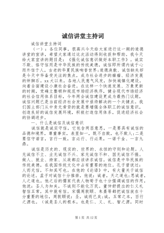 2024年诚信讲堂主持词