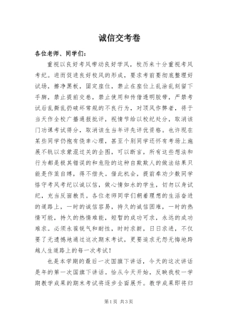 2024年诚信交考卷