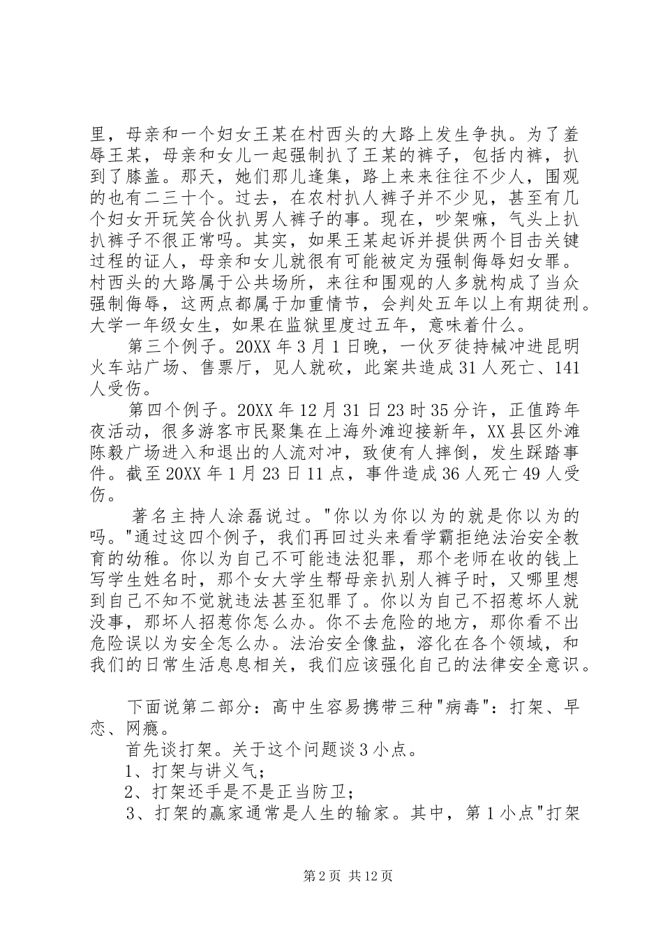 2024年法制安全发言稿_第2页