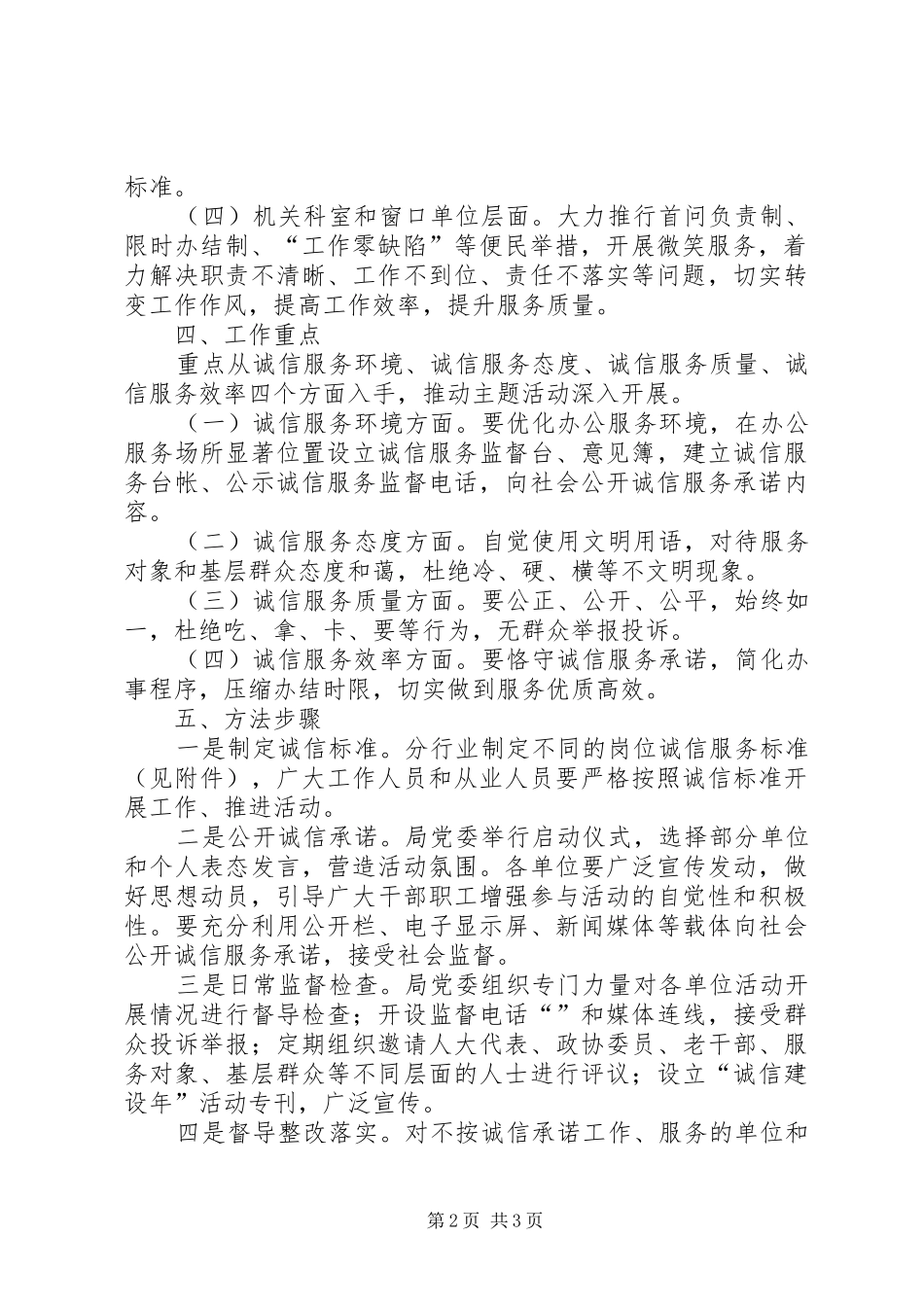 2024年诚信交通主题活动实施意见_第2页
