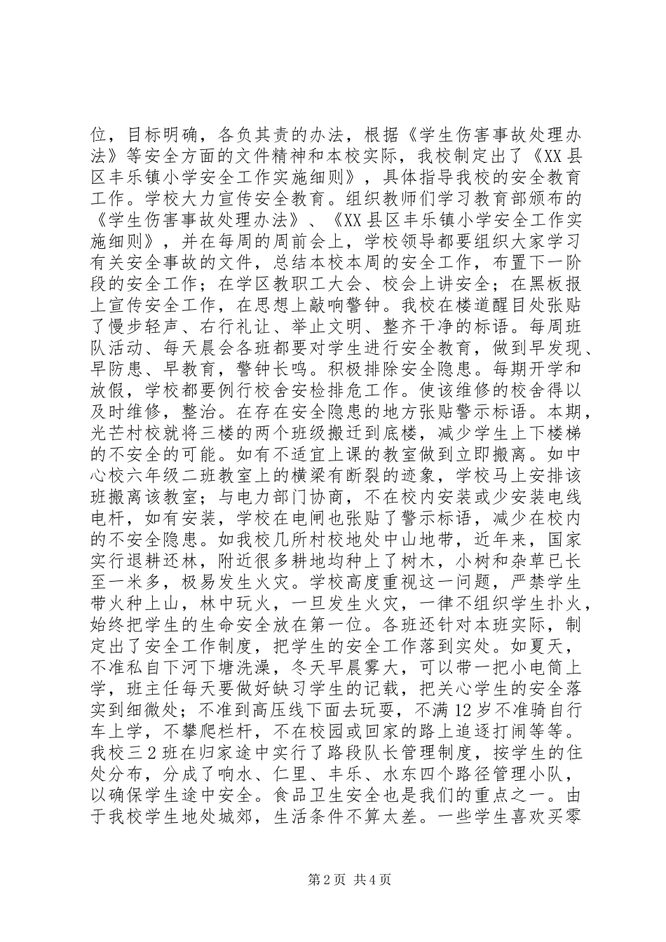 2024年法制安全工作总结范文_第2页