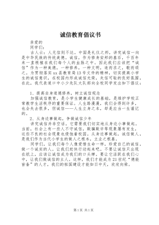 2024年诚信教育倡议书