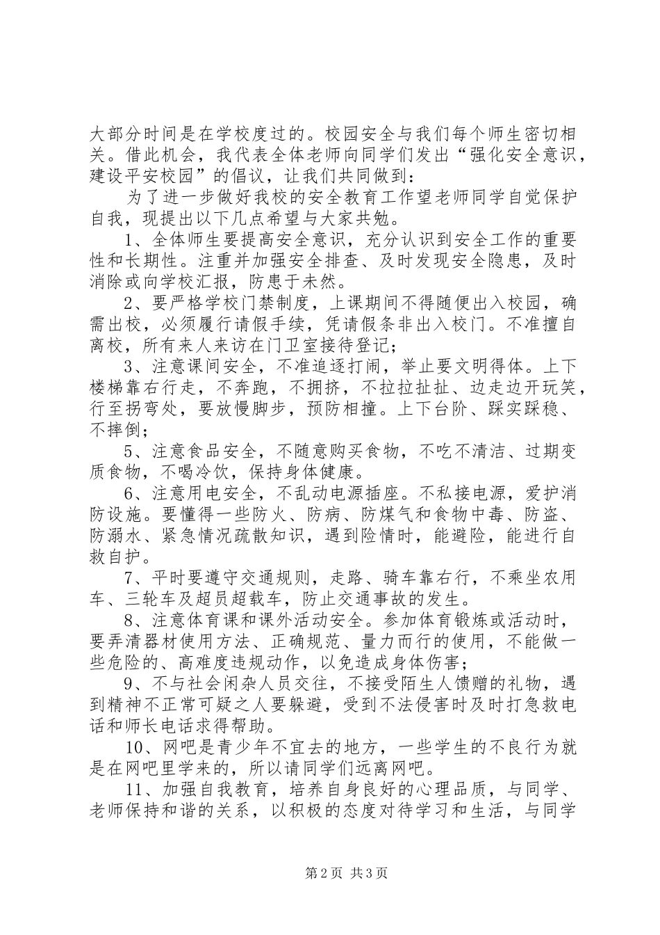 2024年法制安全教育报告会讲话稿_第2页