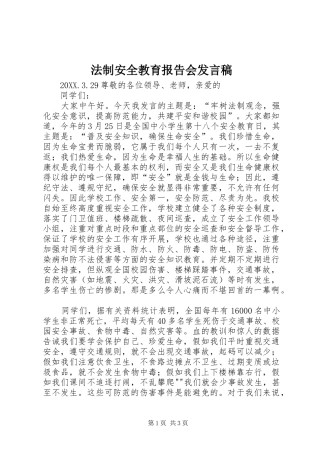 2024年法制安全教育报告会讲话稿