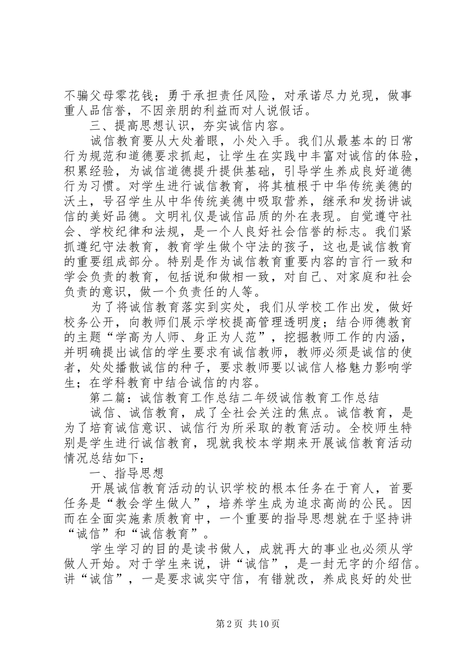 2024年诚信教育工作总结_第2页