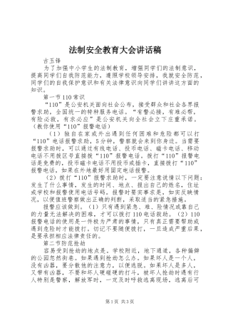 2024年法制安全教育大会致辞稿