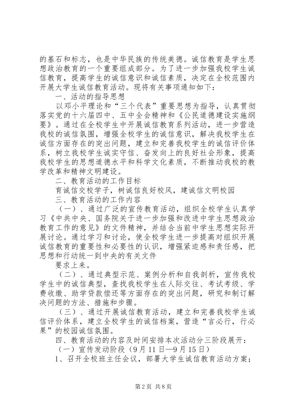 2024年诚信教育活动计划_第2页