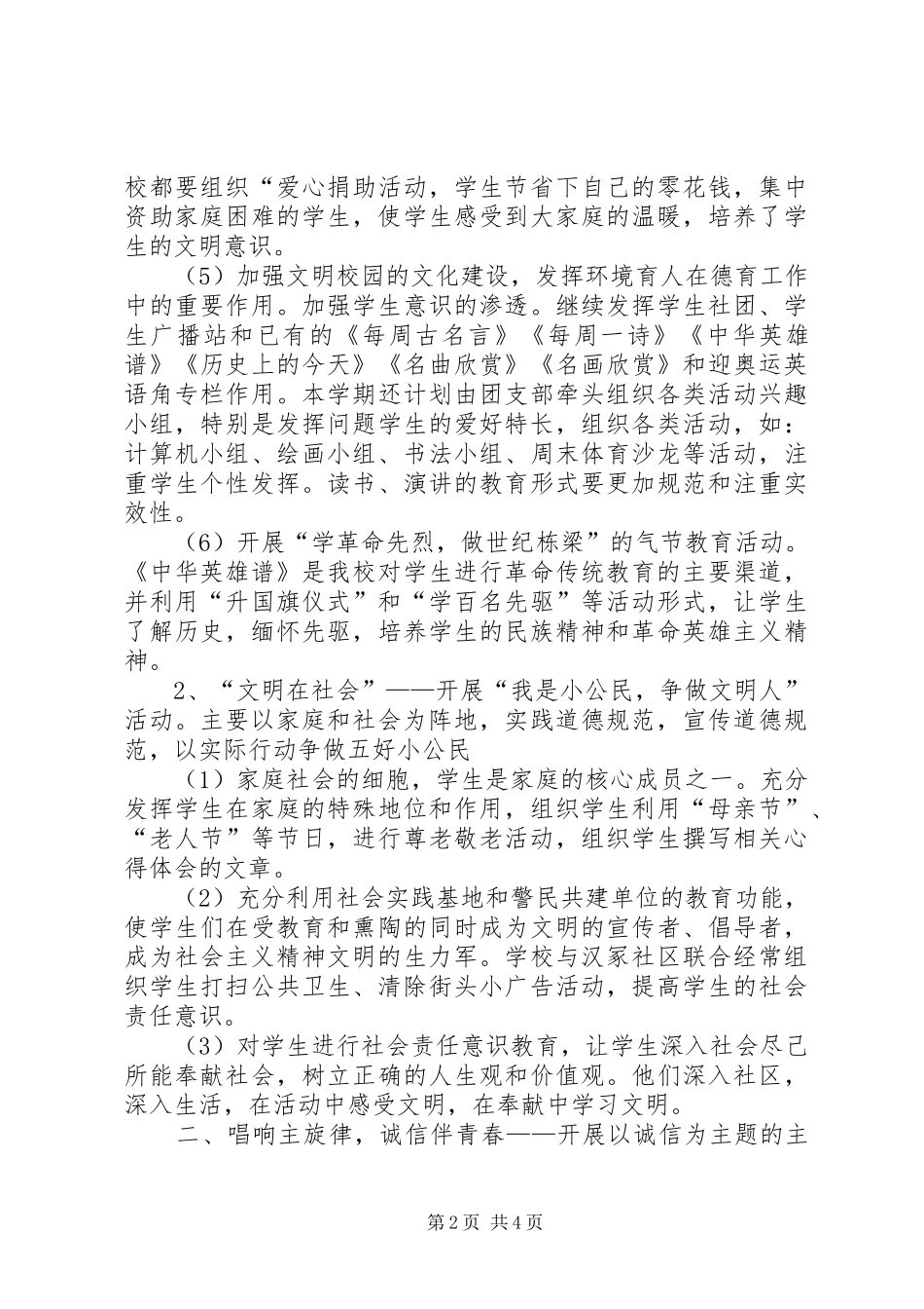 2024年诚信教育活动总结范文_第2页