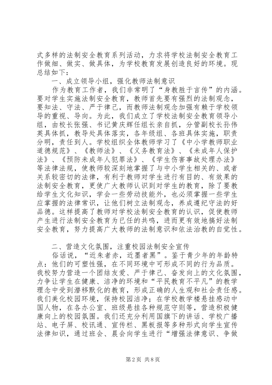 2024年法制安全教育进校园活动_第2页