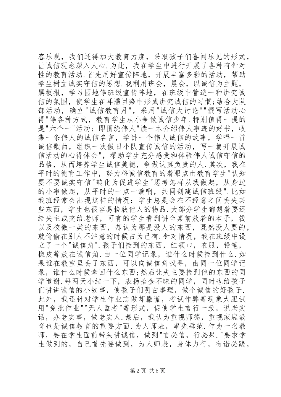 2024年诚信教育听后感_第2页
