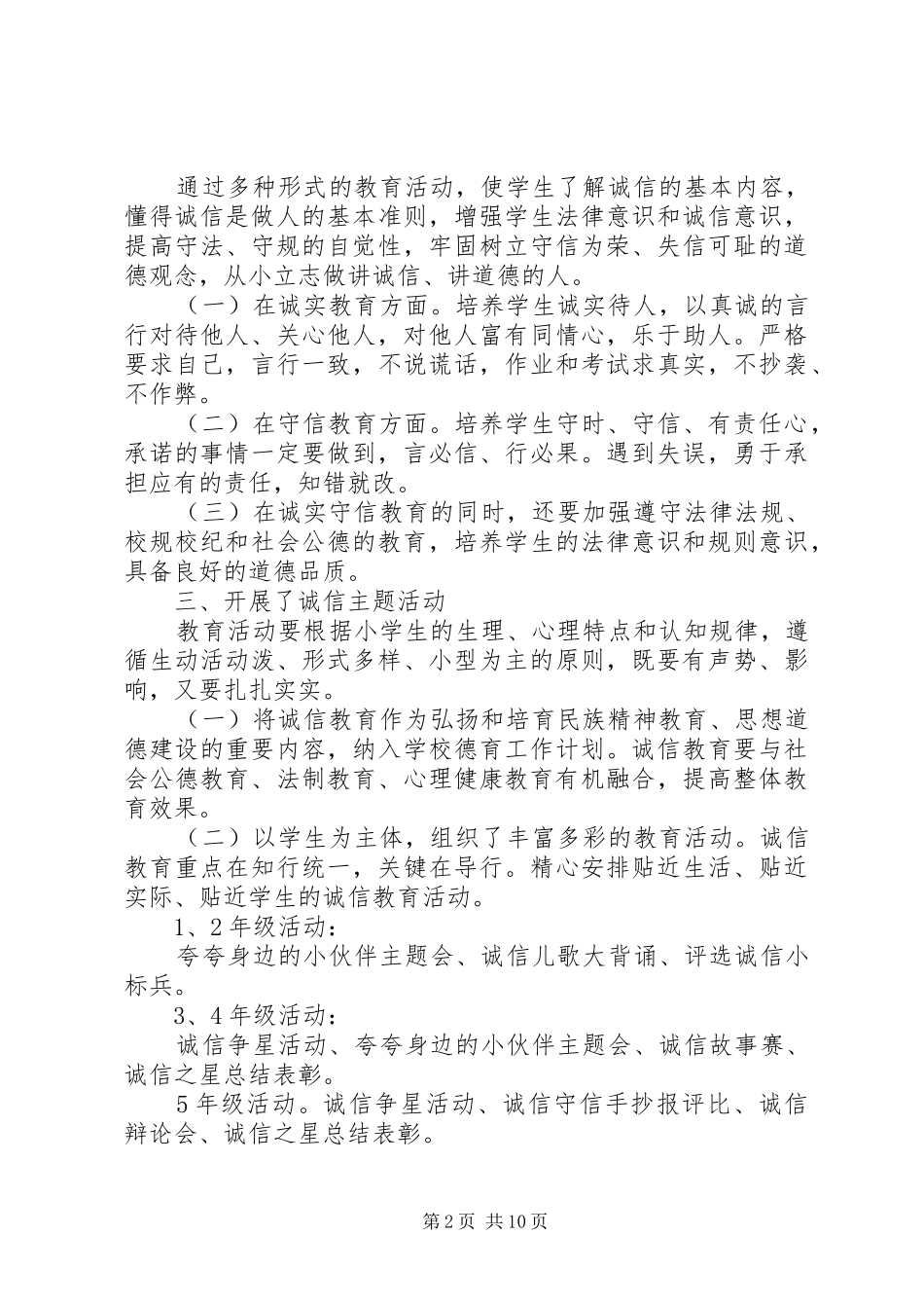 2024年诚信教育校园活动总结_第2页