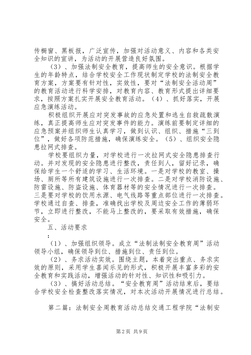 2024年法制安全教育周活动计划_第2页