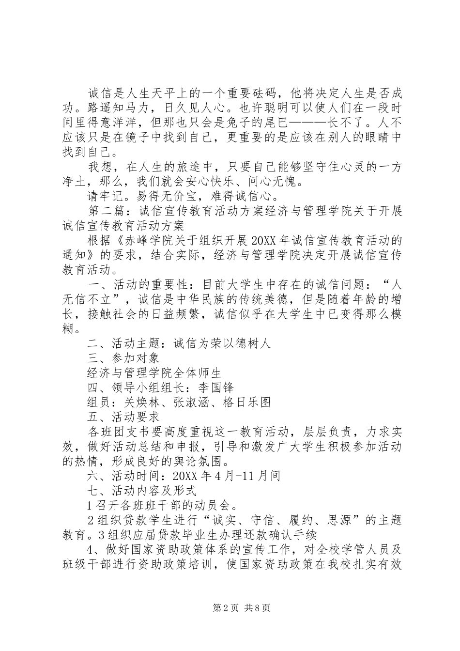 2024年诚信教育宣传材料_第2页