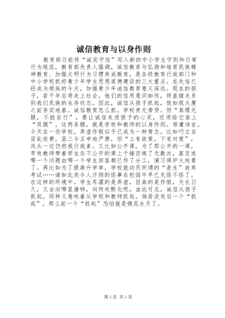 2024年诚信教育与以身作则