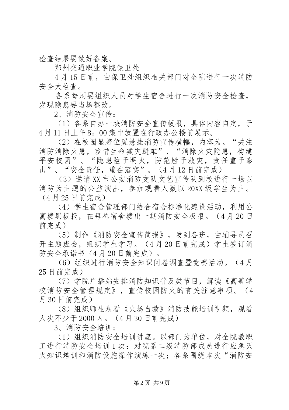 2024年法制安全宣传简报_第2页