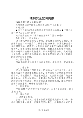 2024年法制安全宣传简报